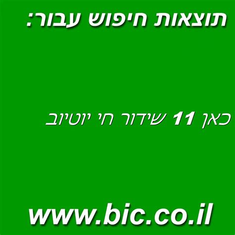הטלוויזיה של כאן בשידור חי לצפייה ישירה .
